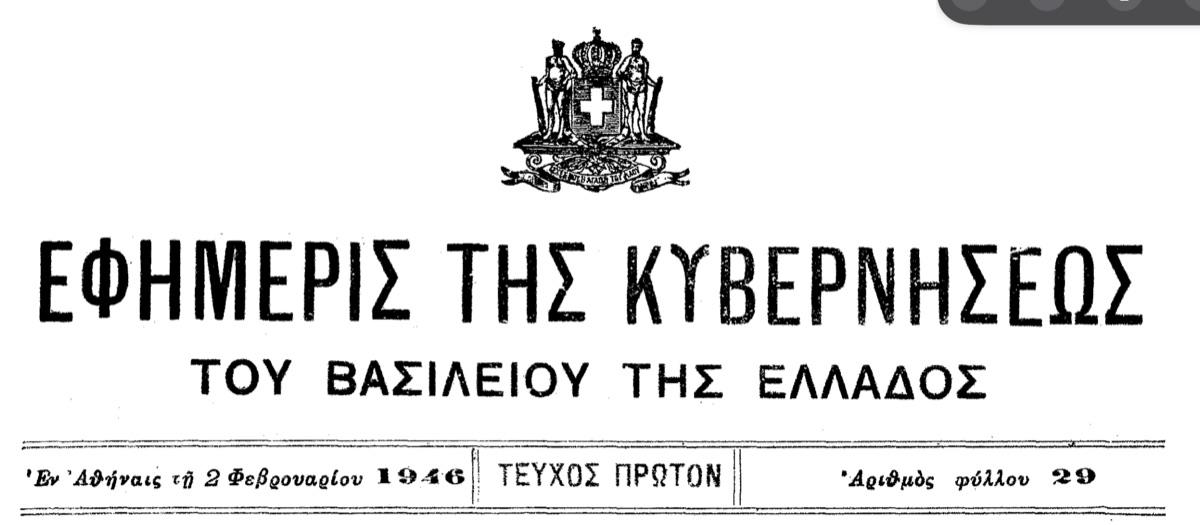 Official settlement recognition record for Palaiokatouno