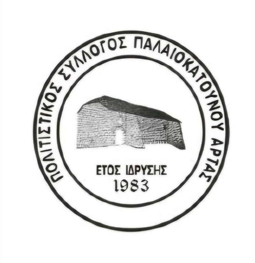 Cultural Association of Palaiokatouno mark